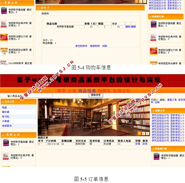 基于WEB的考研商品系统平台的设计与实现(ASP.NET,SQL)