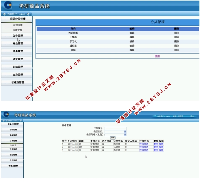 基于WEB的考研商品系统平台的设计与实现(ASP.NET,SQL)