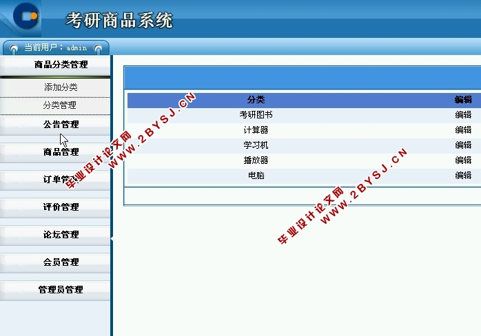 基于WEB的考研商品系统平台的设计与实现(ASP.NET,SQL)