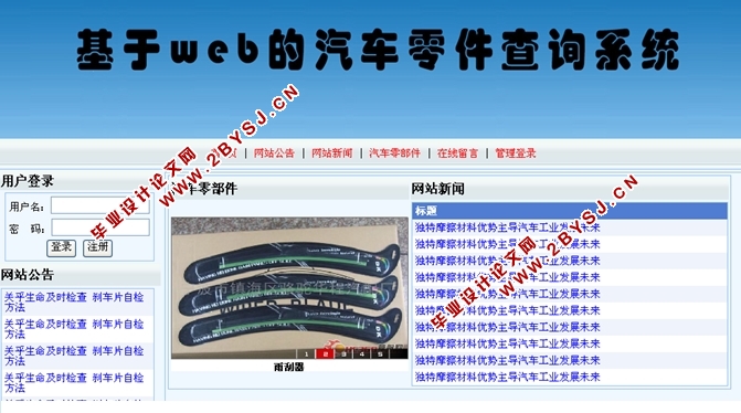 基于WEB的汽车零件查询系统的设计与实现(ASP.NET,SQL)