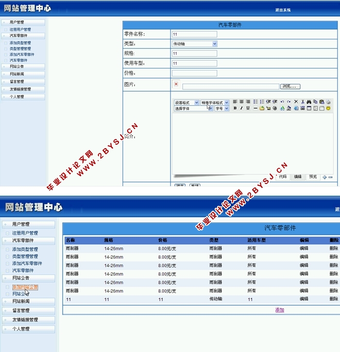 基于WEB的汽车零件查询系统的设计与实现(ASP.NET,SQL)