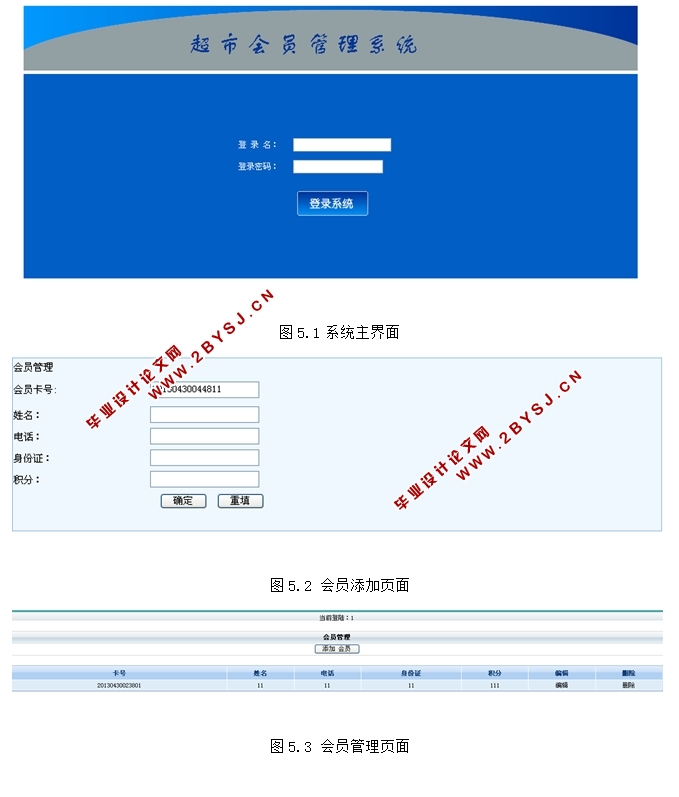 超市会员管理系统的设计与实现(ASP.NET,SQL)