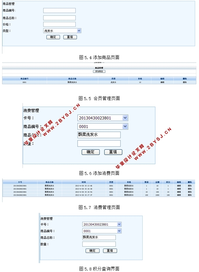 超市会员管理系统的设计与实现(ASP.NET,SQL)
