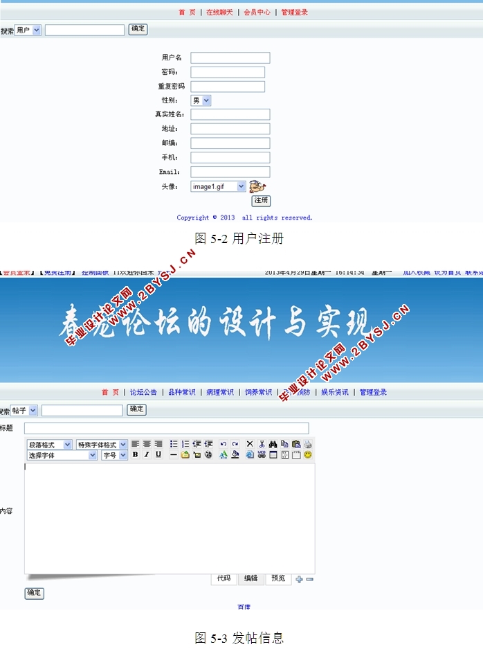 春宠宠物论坛的设计与实现的设计与实现(ASP.NET,SQL)