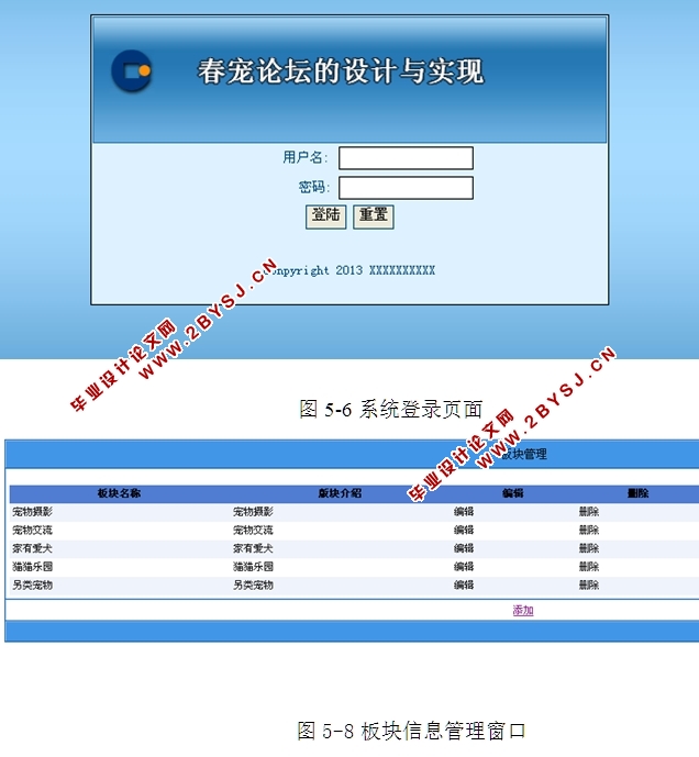 春宠宠物论坛的设计与实现的设计与实现(ASP.NET,SQL)