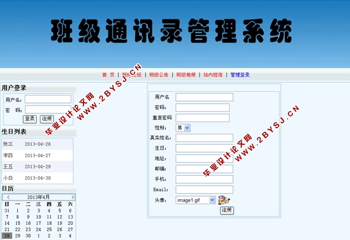 班级通讯录管理系统的设计与实现(ASP.NET,SQL)(含录像)