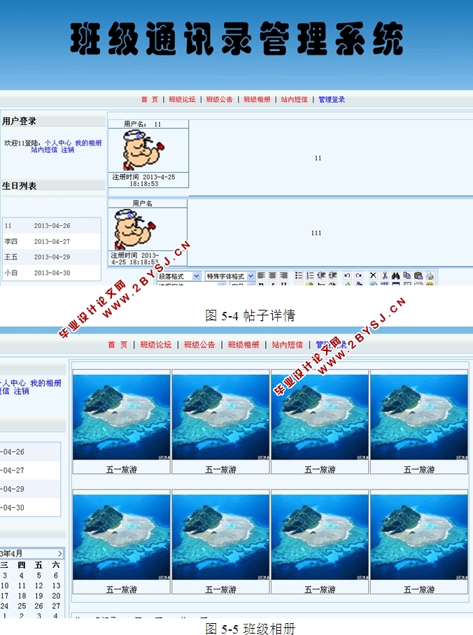 班级通讯录管理系统的设计与实现(ASP.NET,SQL)(含录像)