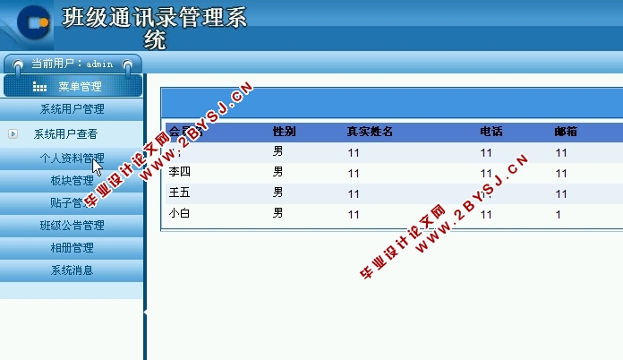 班级通讯录管理系统的设计与实现(ASP.NET,SQL)(含录像)