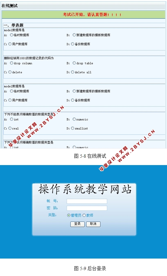 《操作系统》教学网站的设计与实现(ASP.NET,SQL)(三用户权限)