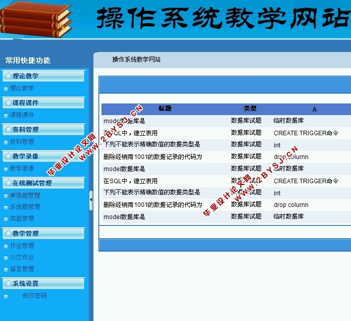 《操作系统》教学网站的设计与实现(ASP.NET,SQL)(三用户权限)