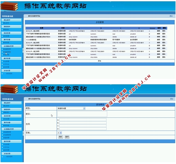 《操作系统》教学网站的设计与实现(ASP.NET,SQL)(三用户权限)