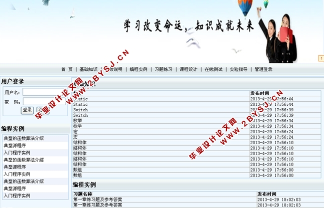 C语言辅助学习课程习题管理系统的设计与实现(ASP.NET,SQL)(含录像)