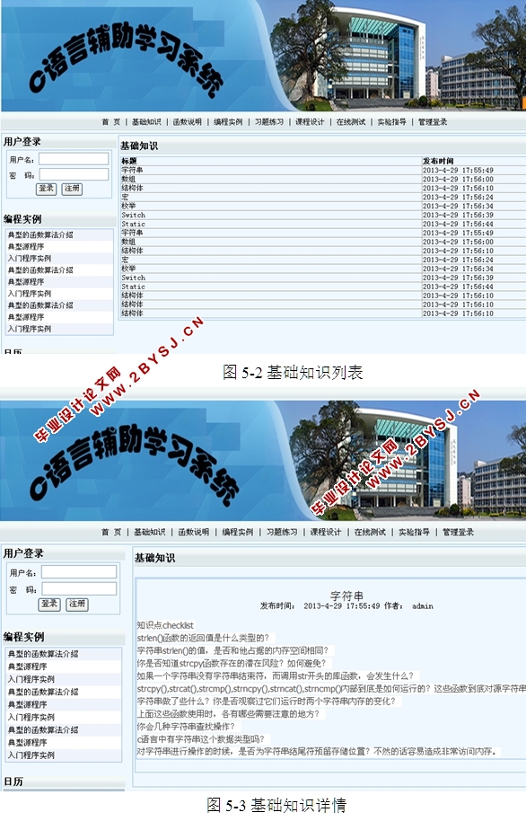 C语言辅助学习课程习题管理系统的设计与实现(ASP.NET,SQL)(含录像)