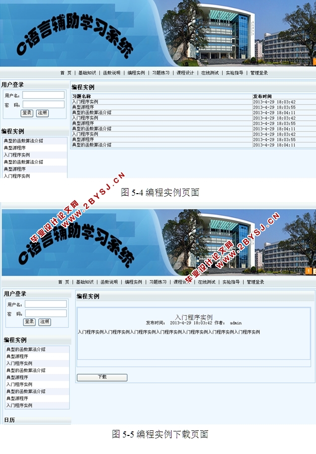 C语言辅助学习课程习题管理系统的设计与实现(ASP.NET,SQL)(含录像)