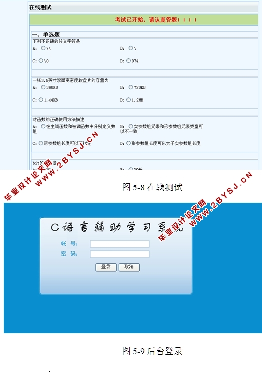 C语言辅助学习课程习题管理系统的设计与实现(ASP.NET,SQL)(含录像)