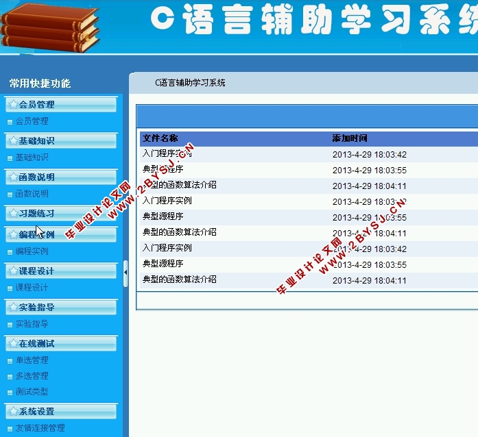 C语言辅助学习课程习题管理系统的设计与实现(ASP.NET,SQL)(含录像)
