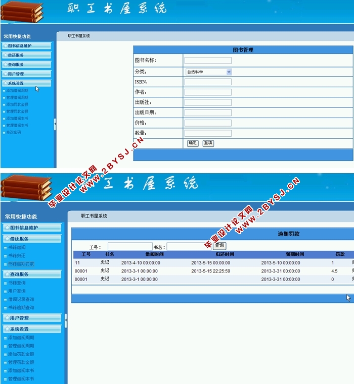 职工书屋图书馆管理系统的设计与实现(ASP.NET,SQL)