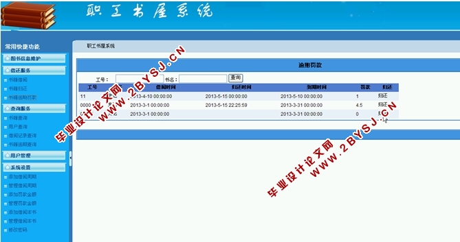 职工书屋图书馆管理系统的设计与实现(ASP.NET,SQL)