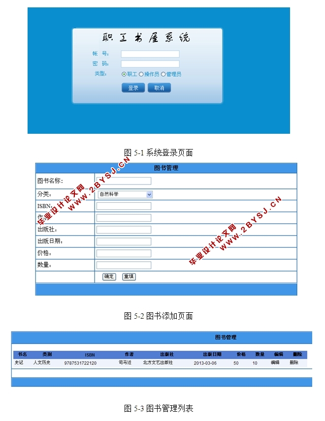 职工书屋图书馆管理系统的设计与实现(ASP.NET,SQL)