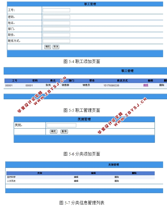 职工书屋图书馆管理系统的设计与实现(ASP.NET,SQL)