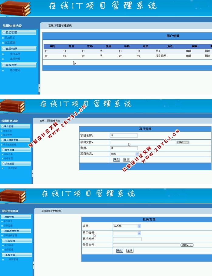 在线IT项目管理系统的设计与实现(ASP.NET,SQL)