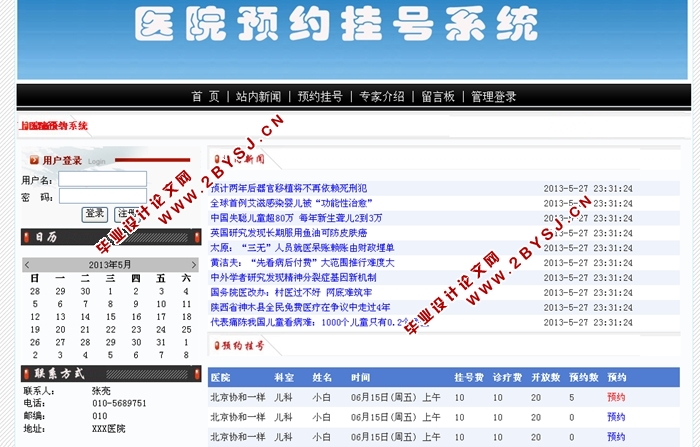 医院网上预约系统
