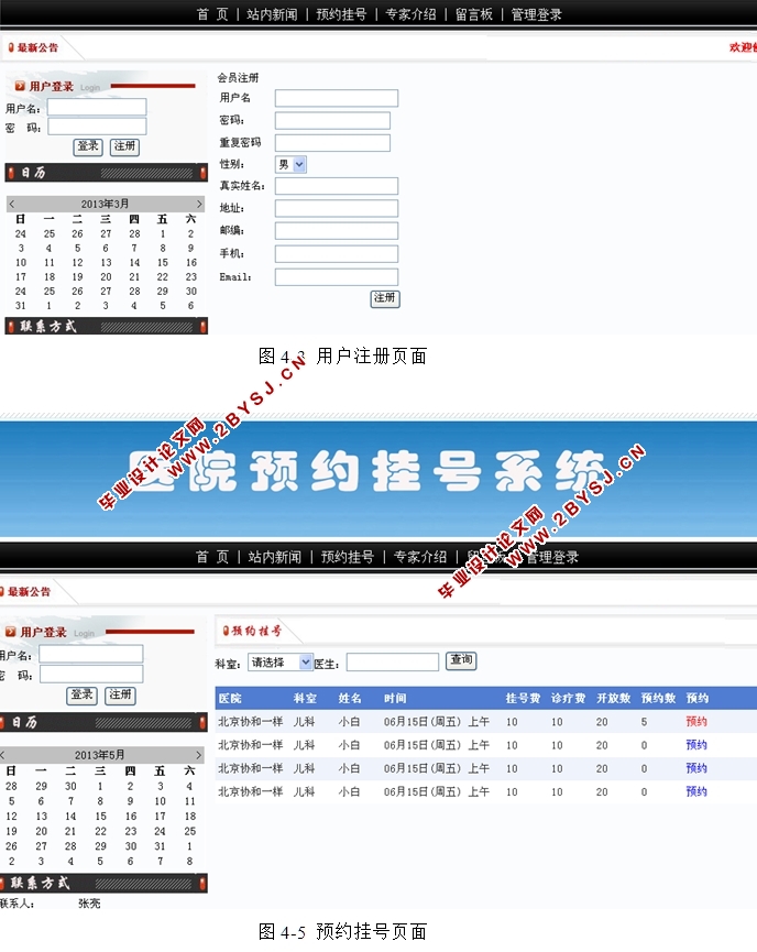 医院网上预约系统