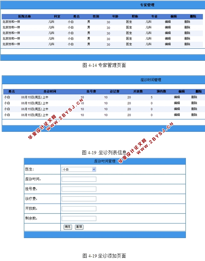 医院网上预约系统