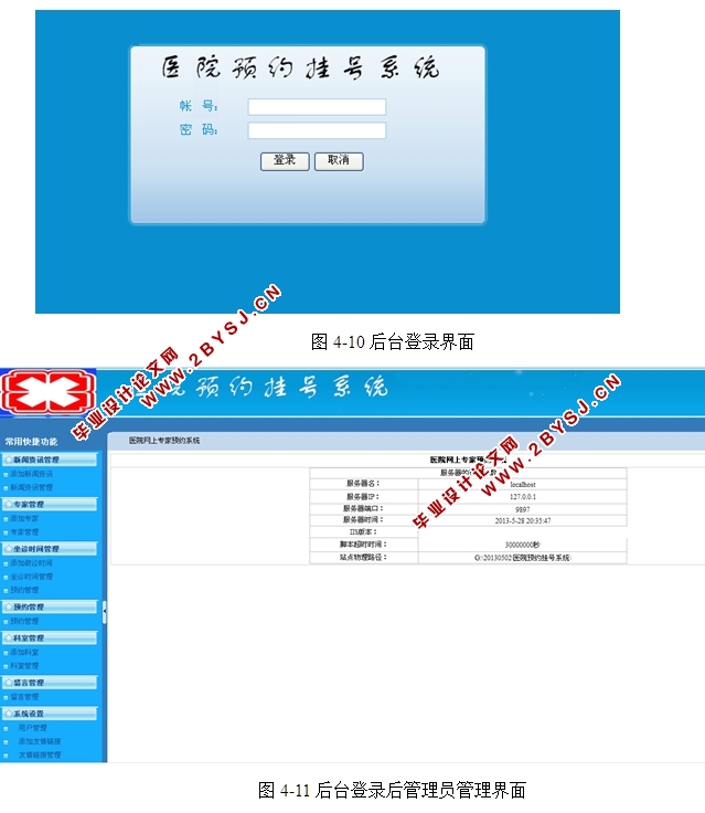 医院网上预约系统