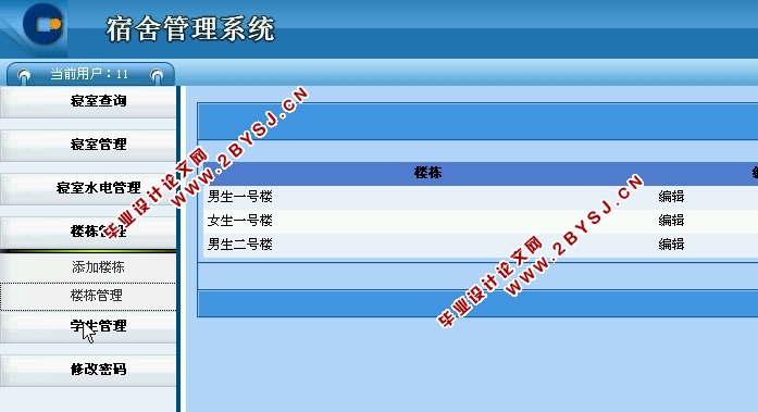 高校宿舍管理系统的设计与实现(ASP.NET,SQL)(含录像)