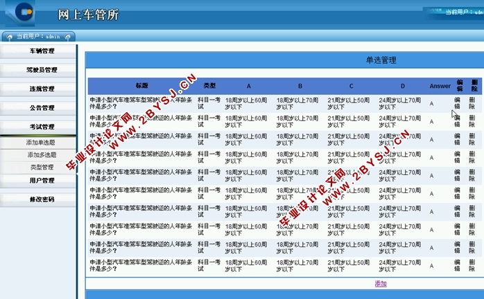 网上车管所管理系统的设计与实现(ASP.NET,SQL)