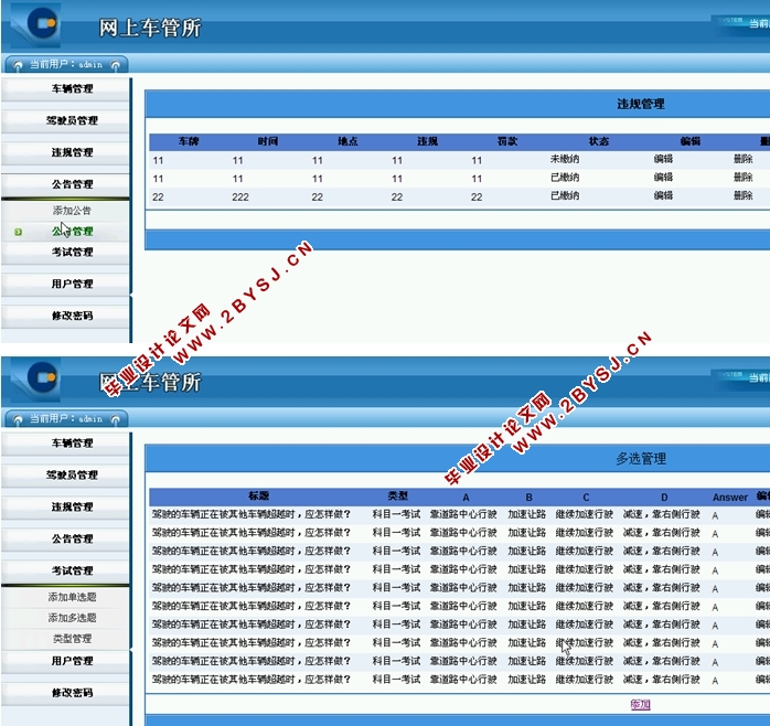 网上车管所管理系统的设计与实现(ASP.NET,SQL)