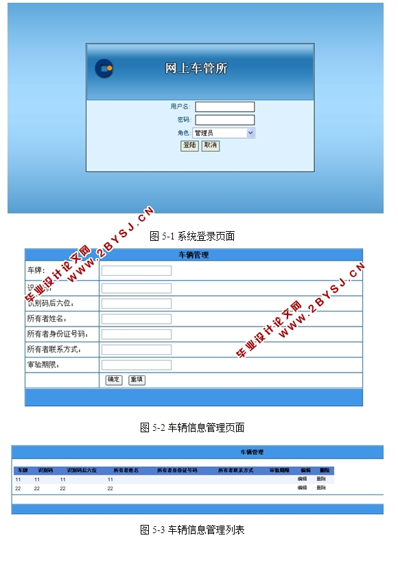 网上车管所管理系统的设计与实现(ASP.NET,SQL)