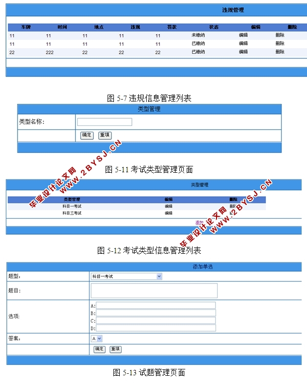网上车管所管理系统的设计与实现(ASP.NET,SQL)