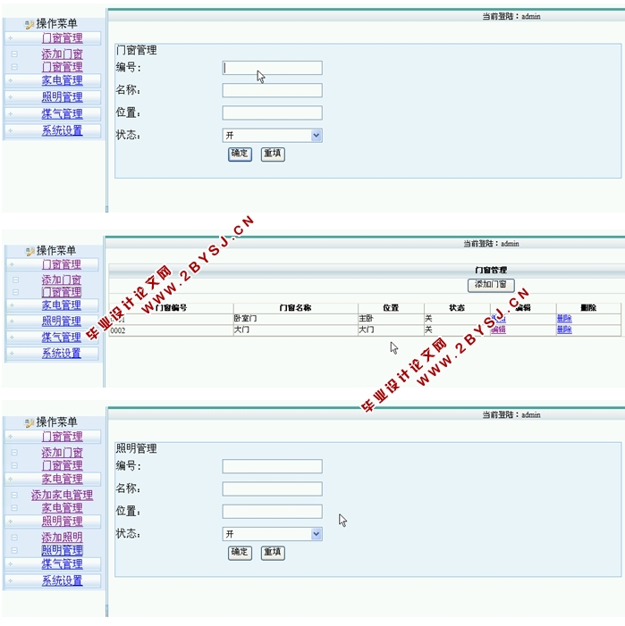 轻量级家庭安全中心的设计与实现(ASP.NET,SQL)