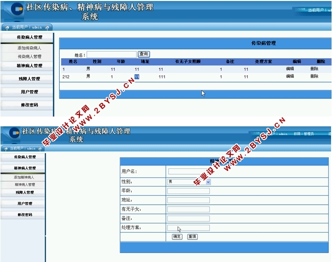 社区传染病、精神病与残障人管理系统的设计(ASP.NET,SQL)
