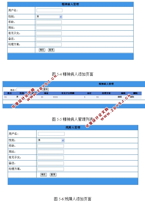 社区传染病、精神病与残障人管理系统的设计(ASP.NET,SQL)