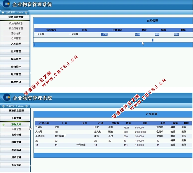 企业物资管理系统的设计与实现(ASP.NET,SQL)