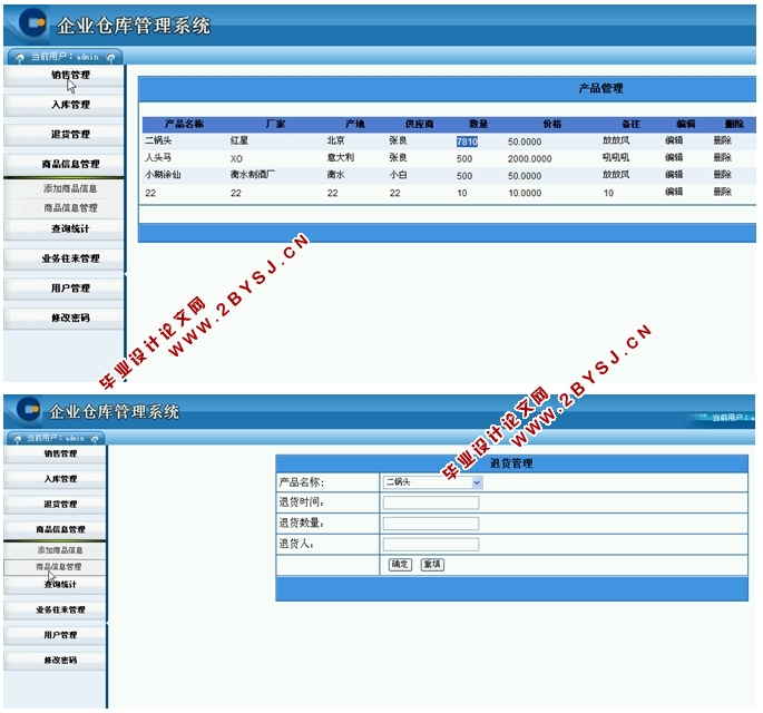 企业仓库管理系统的设计与实现(ASP.NET,SQL)
