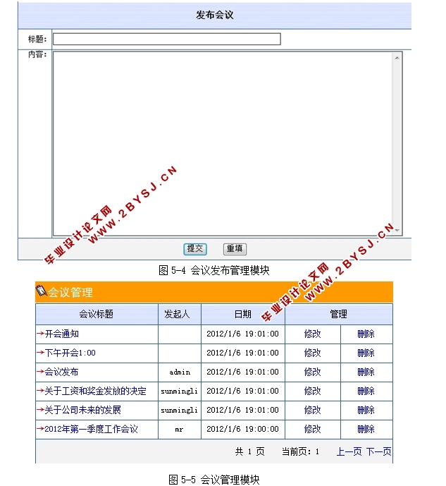 协同办公OA系统的设计与实现(ASP,SQL)