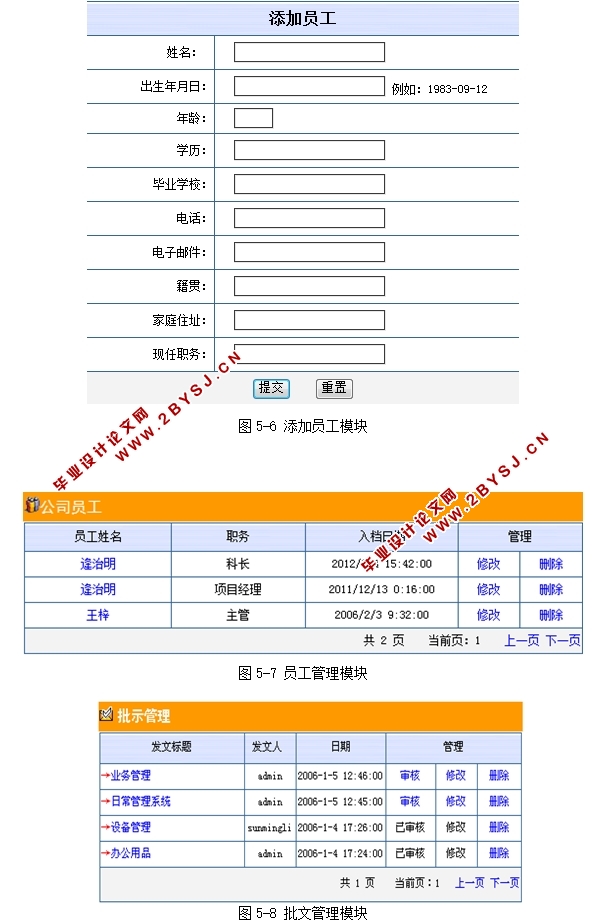 协同办公OA系统的设计与实现(ASP,SQL)