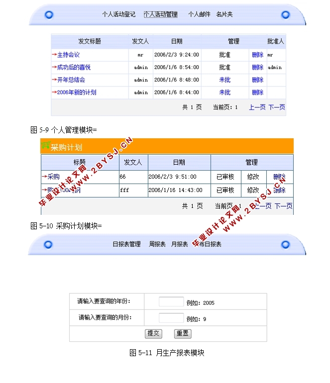 协同办公OA系统的设计与实现(ASP,SQL)
