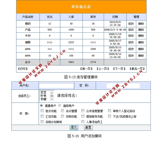 协同办公OA系统的设计与实现(ASP,SQL)