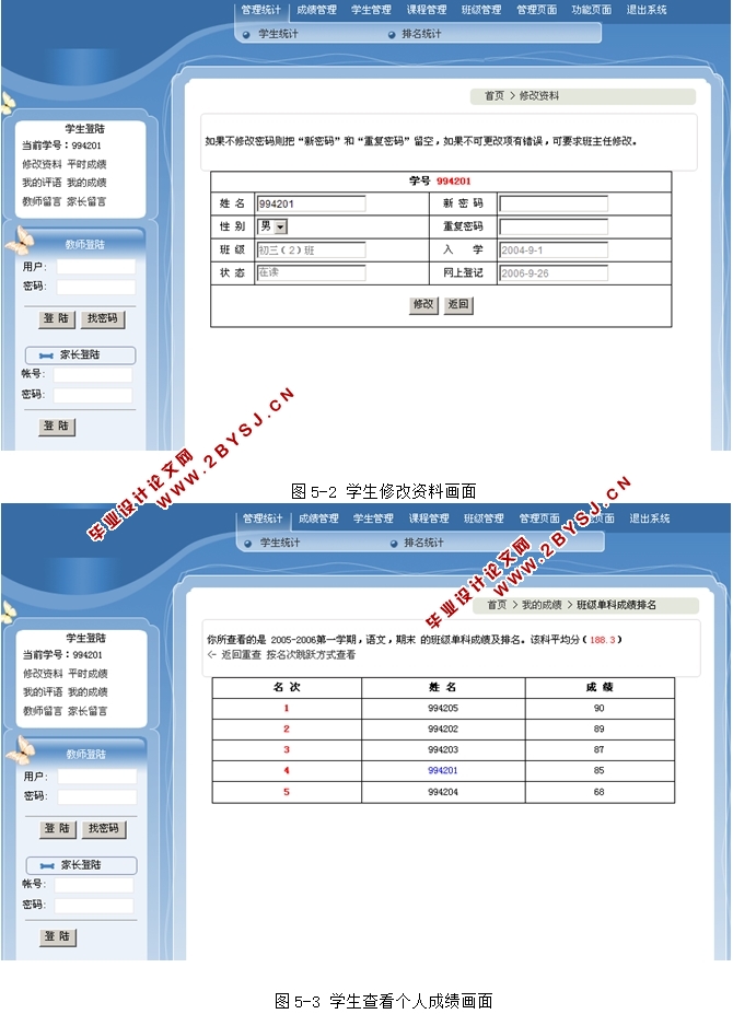 霍克沃茨信息(学生成绩)管理系统的设计与实现(ASP,Access)