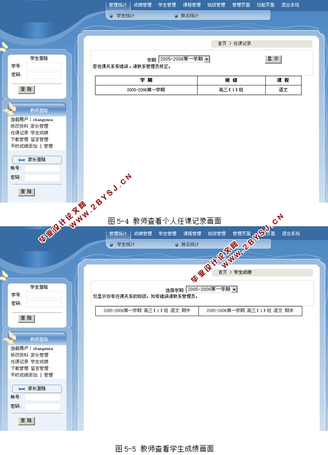 霍克沃茨信息(学生成绩)管理系统的设计与实现(ASP,Access)
