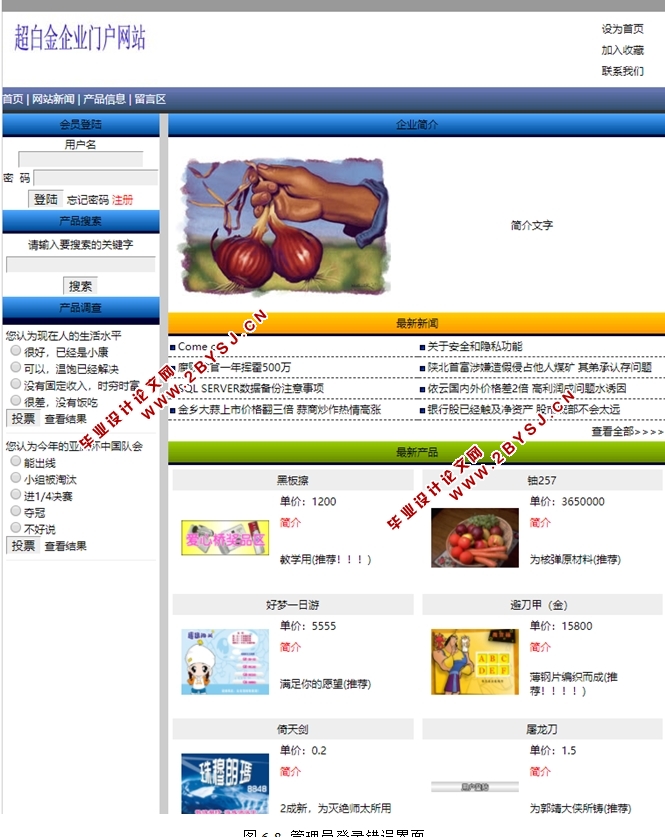 超白金信息港湾网系统的设计与实现(ASP,Access,SQL)