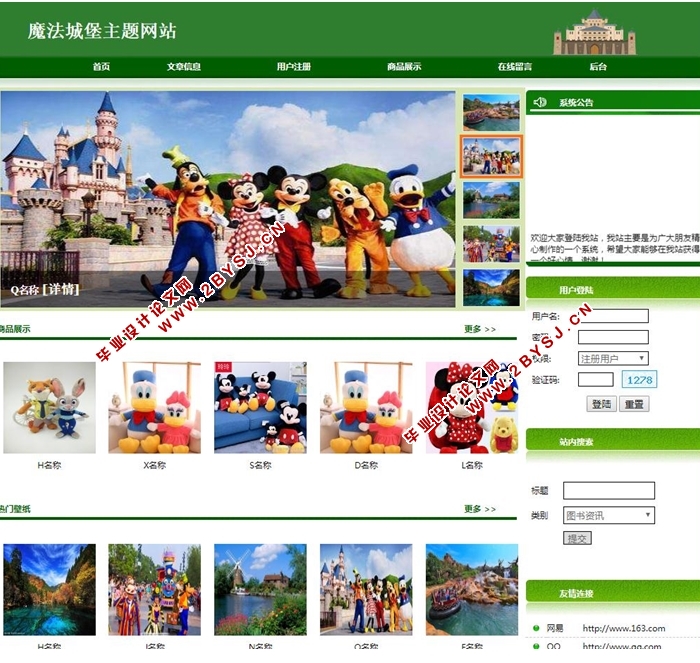 魔法城堡主题(商品购物)网站设计与实现(PHP,MySQL)