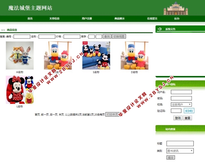 魔法城堡主题(商品购物)网站设计与实现(PHP,MySQL)