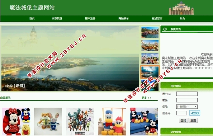 魔法城堡主题(商品购物)网站设计与实现(PHP,MySQL)