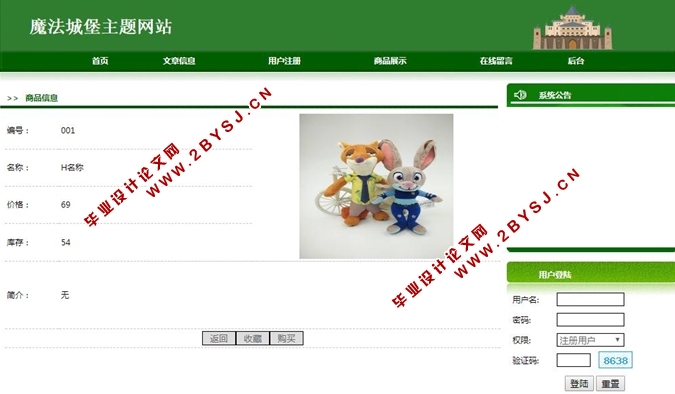 魔法城堡主题(商品购物)网站设计与实现(PHP,MySQL)